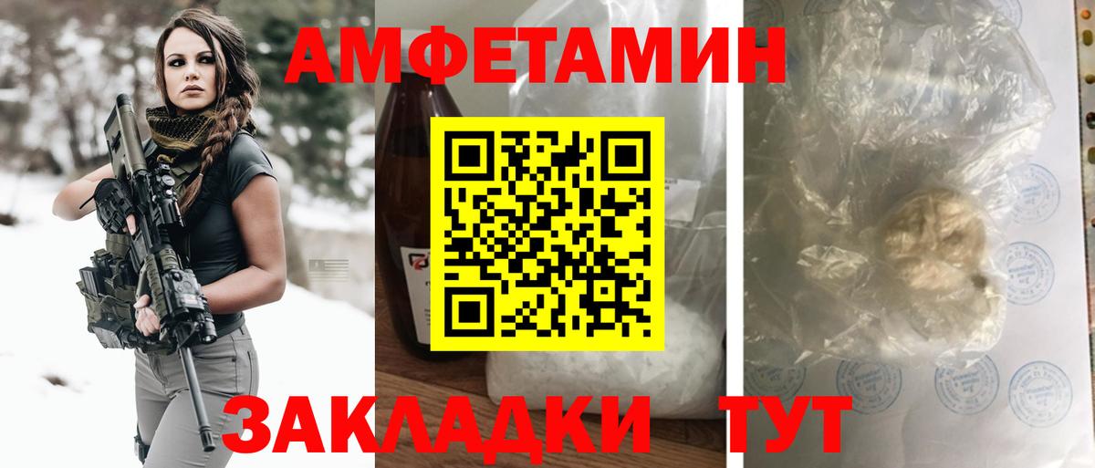 АМФЕТАМИН Розовый Новодвинск