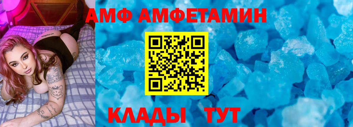 АМФ  Вход с VPN  Новодвинск  Amphetamine VHQ 