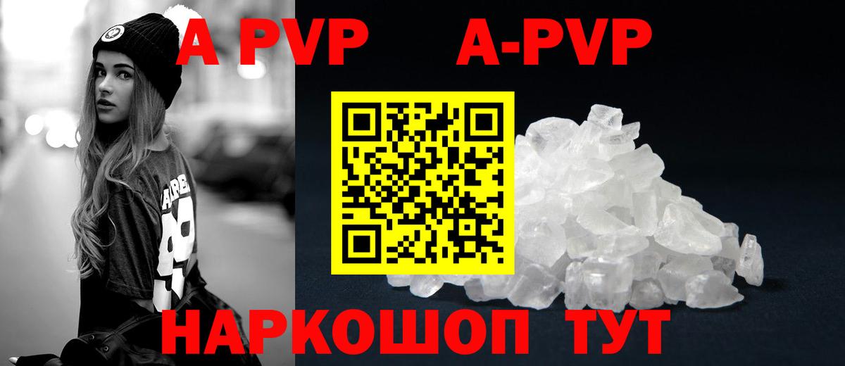 A PVP Соль Новодвинск