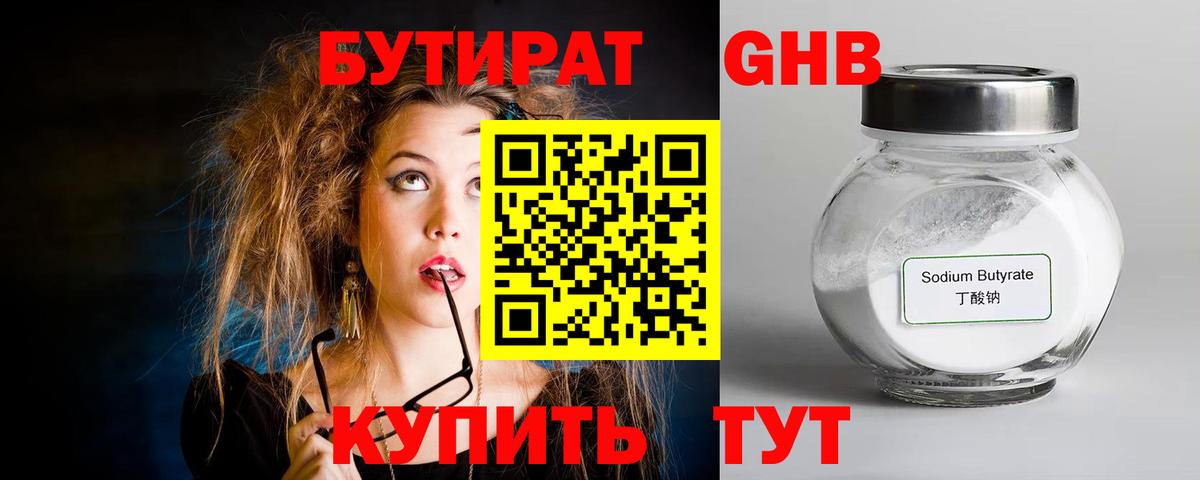 Бутират  Бутират BDO 33%  Вход с VPN  Новодвинск 