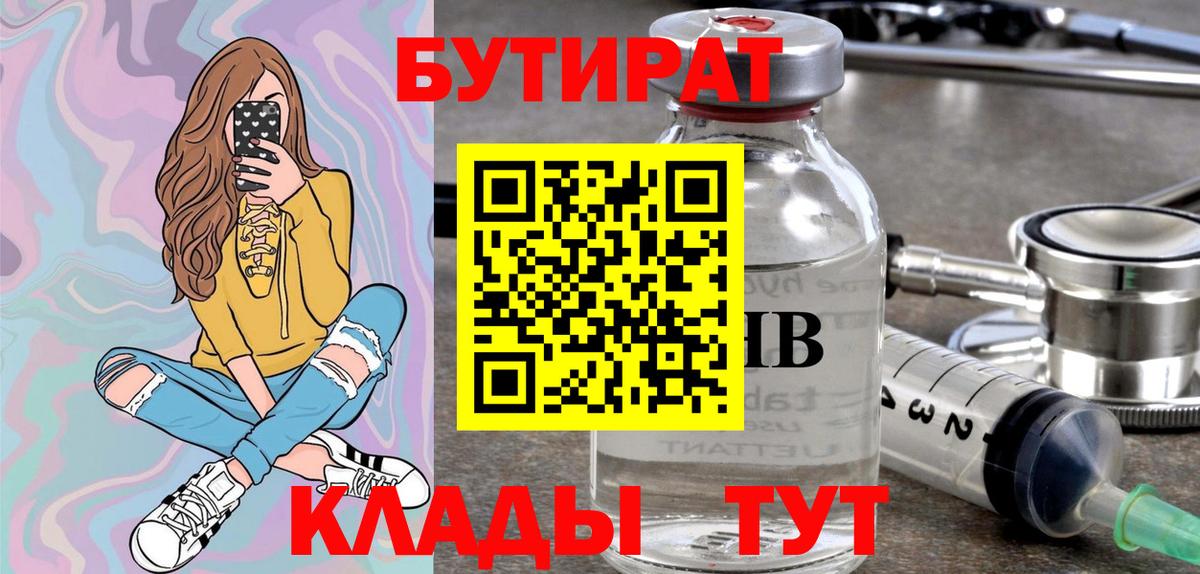 БУТИРАТ 99% Новодвинск