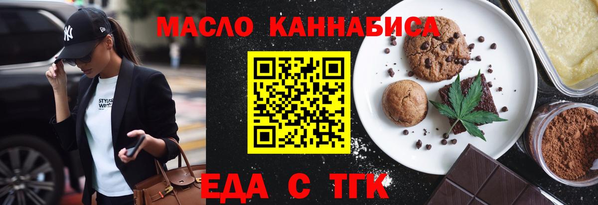 Еда ТГК марихуана  Вход с VPN  Новодвинск 