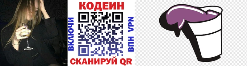 Codein Purple Drank  Новодвинск 