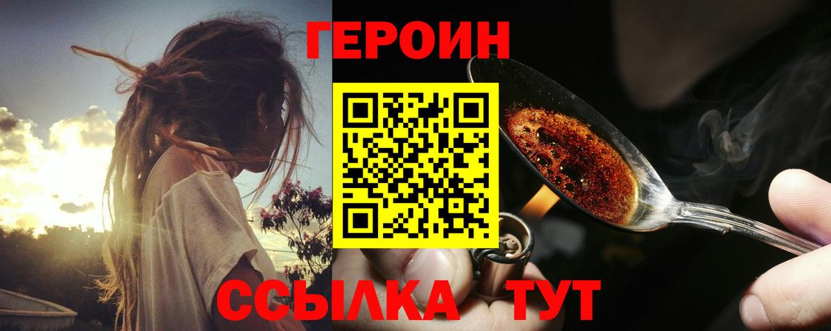 ГЕРОИН гречка Новодвинск