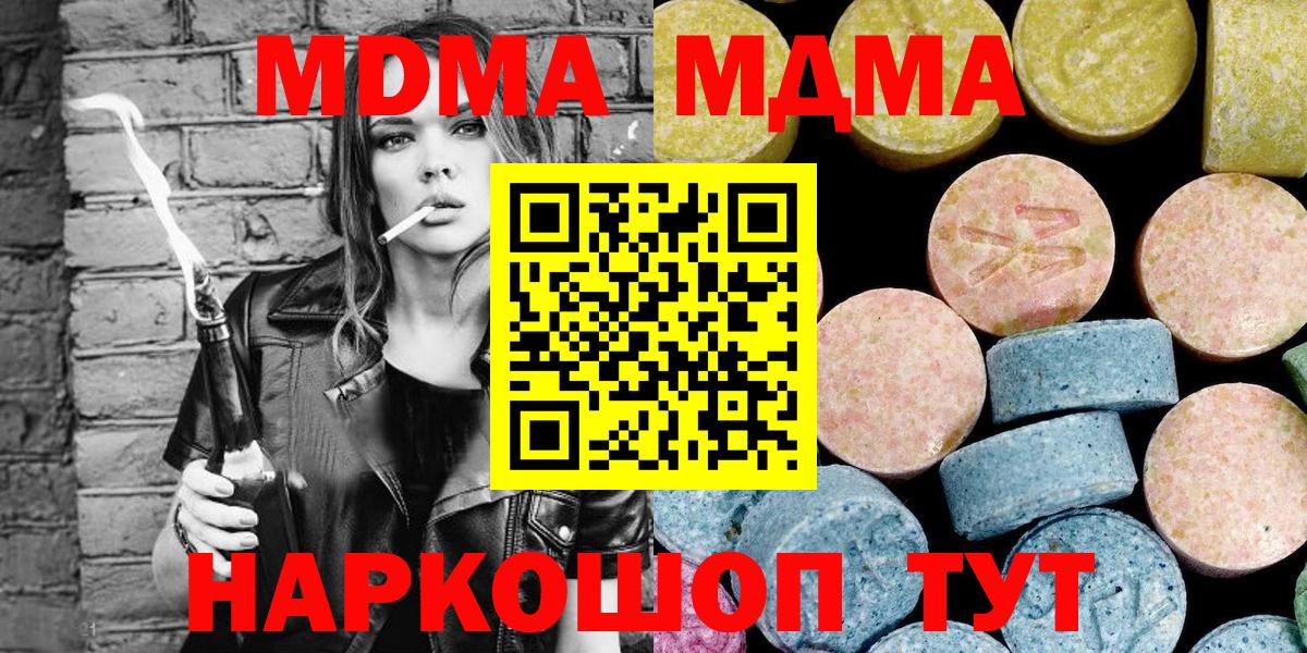 MDMA кристаллы  Вход с VPN  МДМА  Новодвинск 