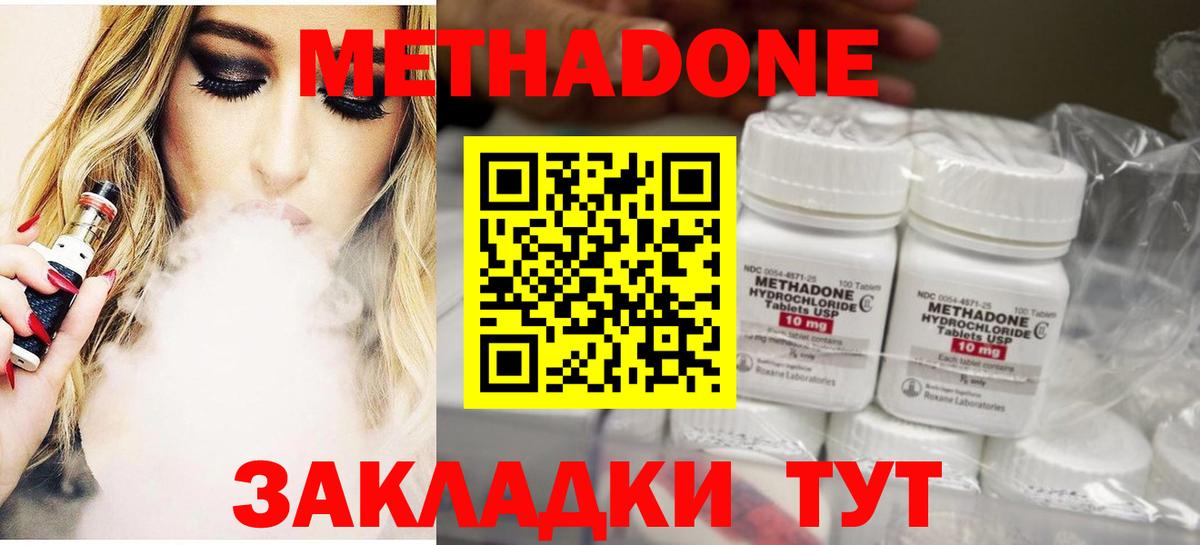Метадон VHQ  Вход с VPN  Новодвинск 