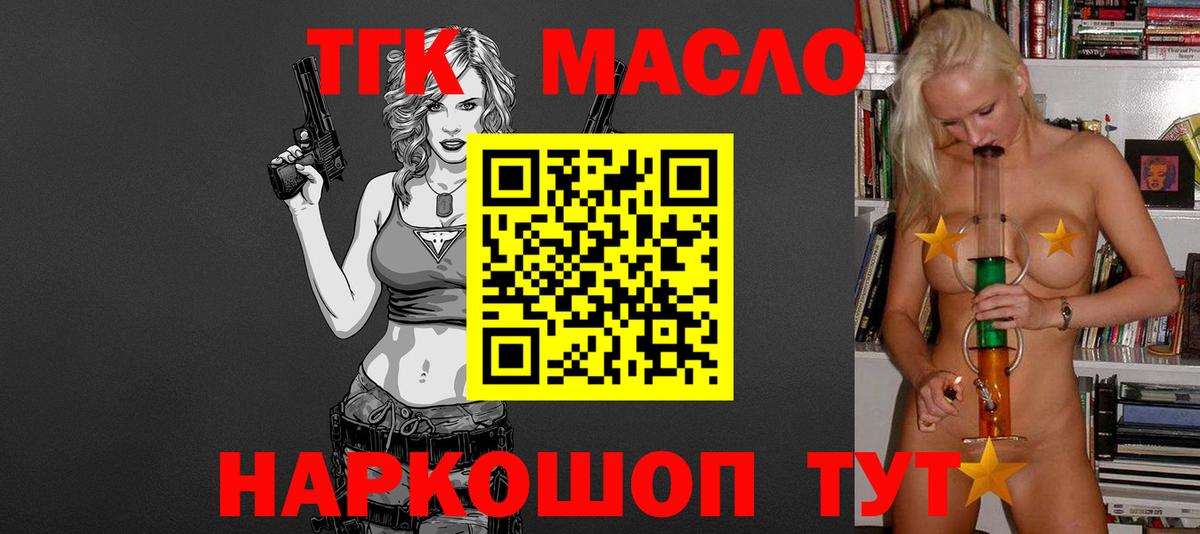 Дистиллят ТГК концентрат  Вход с VPN  Новодвинск  ТГК концентрат 